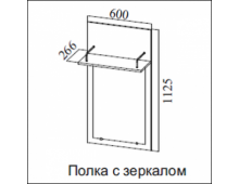 Полка с зеркалом Консул 2